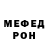 МЕФ мяу мяу NeMo Nikra